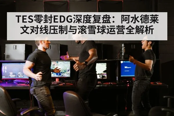 LPL esports match